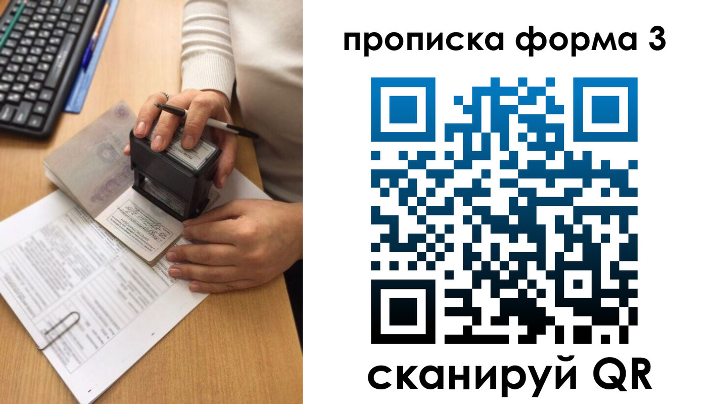 купить прописку в Камчатской области