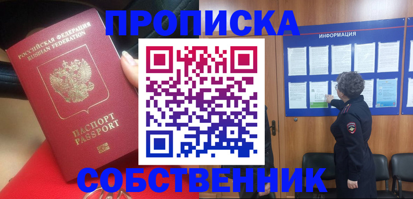 прописка для школы в Камчатской области